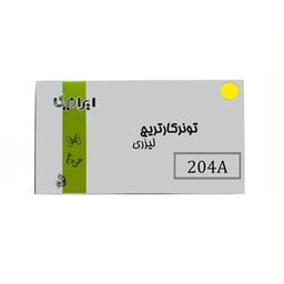 کارتریج تونر لیزری زرد ایرانیکا 204A(با ضمانت و گارانتی)