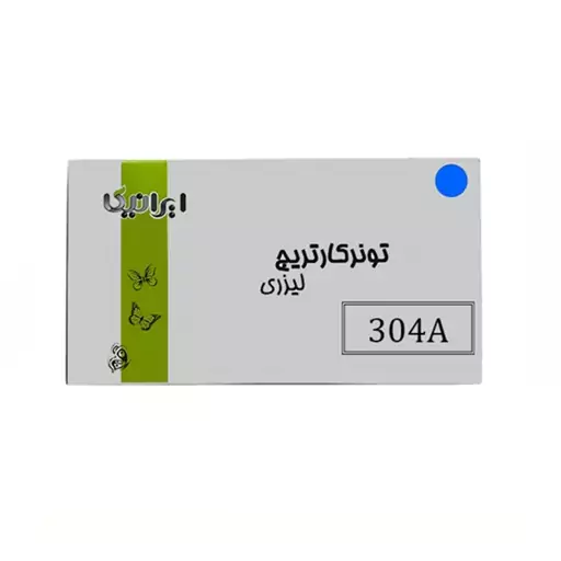 کارتریج تونر لیزری آبی ایرانیکا 304A(با ضمانت و گارانتی)