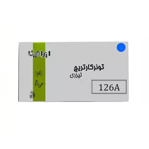 کارتریج تونر لیزری آبی ایرانیکا 126A(با ضمانت و گارانتی)