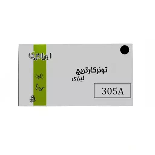 کارتریج تونر لیزری مشکی ایرانیکا 305A(با ضمانت و گارانتی)