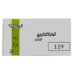 کارتریج تونر لیزری ایرانیکا MLT-D119L (باضمانت و گارانتی)