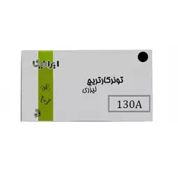 کارتریج تونر لیزری مشکی ایرانیکا 130A(با ضمانت و گارانتی)