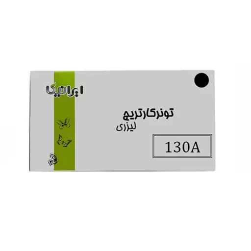 کارتریج تونر لیزری مشکی ایرانیکا 130A(با ضمانت و گارانتی)