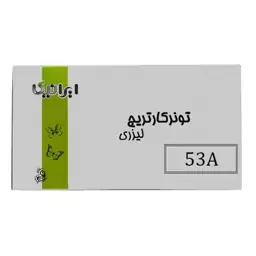 کارتریج تونر لیزری مشکی ایرانیکا 53A (باضمانت و گارانتی)