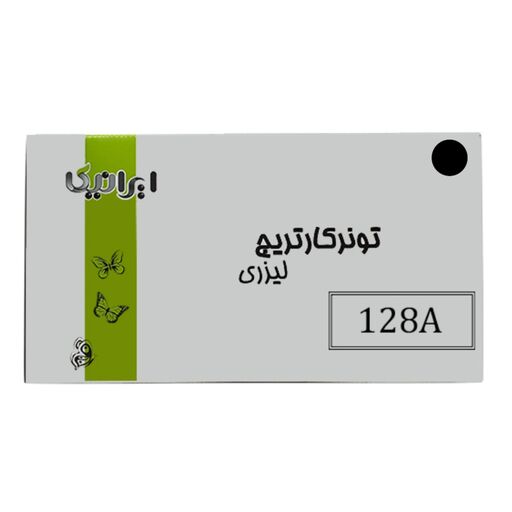 کارتریج تونر لیزری مشکی ایرانیکا 128A(با ضمانت و گارانتی)