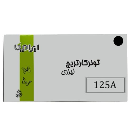 ست 4 رنگ کارتریج تونر لیزری رنگی ایرانیکا 125A(با ضمانت و گارانتی)