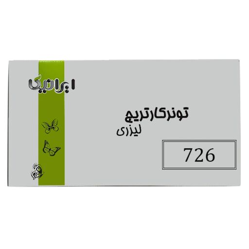 کارتریج تونر لیزری مشکی ایرانیکا 726 (باضمانت و گارنتی)