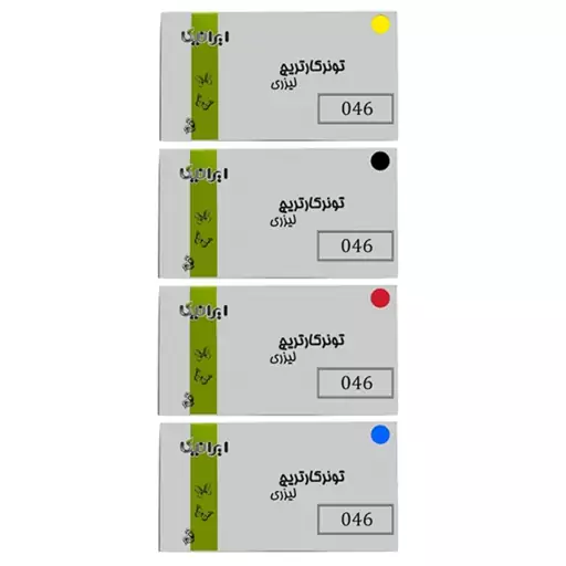 ست 4 رنگ کارتریج تونر لیزر رنگی ایرانیکا 046 (با ضمانت و گارانتی)