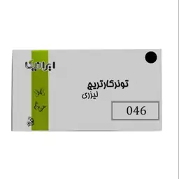 کارتریج تونر لیزری مشکی ایرانیکا 046(با ضمانت و گارانتی)