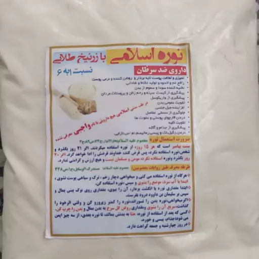 نوره طبیعی زرنیخ دار(آرسنیک 1به6)