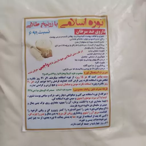 نوره طبیعی زرنیخ دار(آرسنیک 1به6)