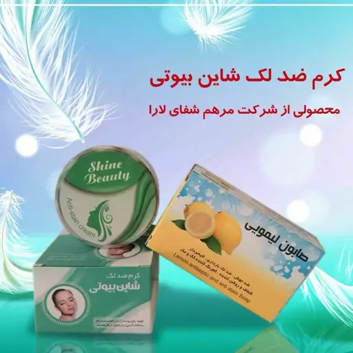 کرم ضد لک شاین بیوتی