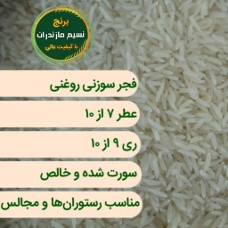 برنج فجر سوزنی گرگان درجه یک، سورت و بوجار خورده و بدون ضایعات با قدرت پخت عالی (ده کیلویی)