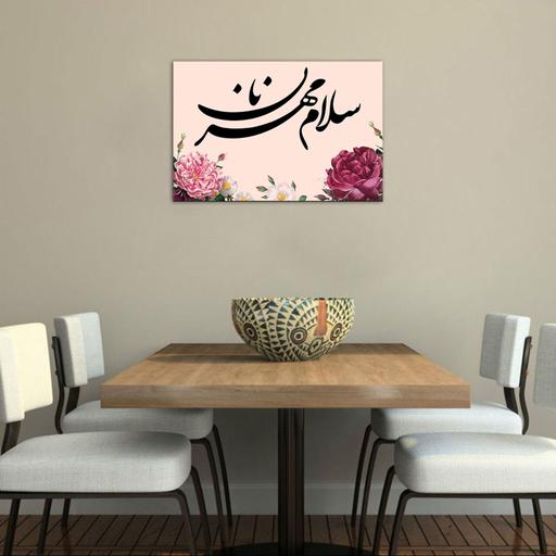 تابلو شاسی طرح سلام مهربان سایز 20X30