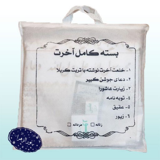 کفن(خلعت آخرت) مردانه