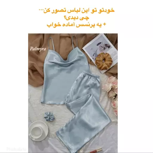 تاپ و شلوار ساتن ابریشم