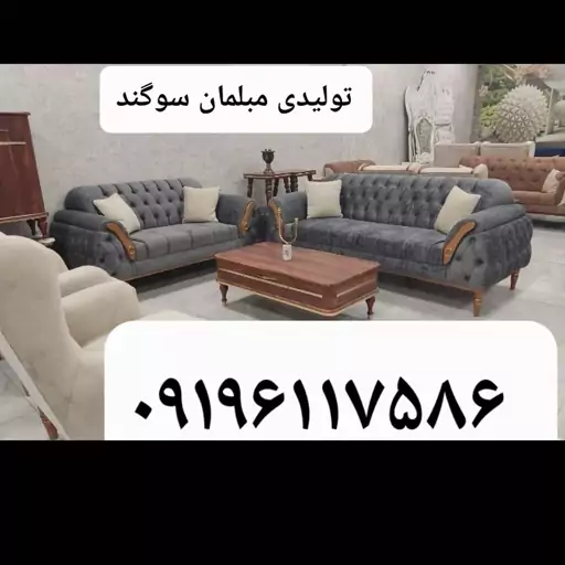 مبلمان مبل راحتی مدل چست  پاریس بادوام محکم و زیبا پایه چوبی و فلزی تولیدی مبلمان سوگند                                 