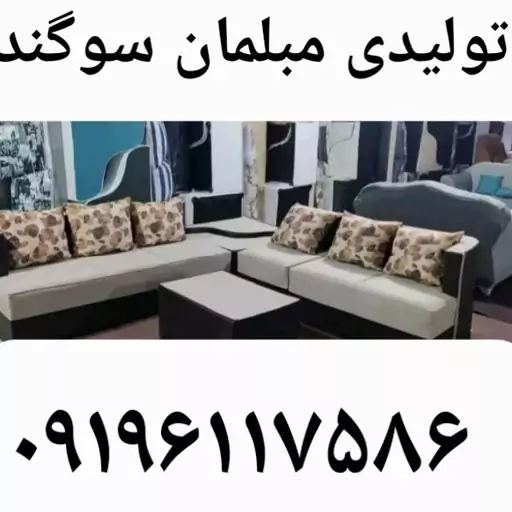 مبل راحتی مدل ال کنج تولیدی مبلمان سوگند         