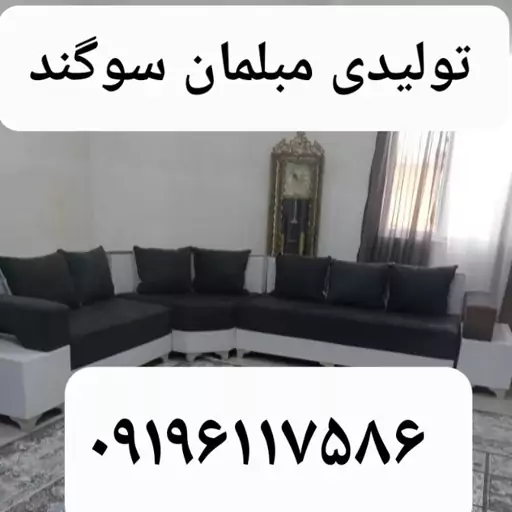 مبل راحتی مدل ال دسته دوبل تولیدی مبلمان سوگند 