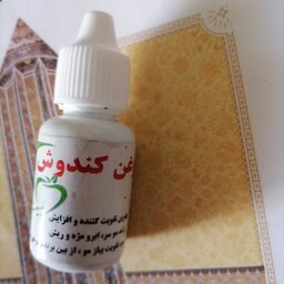 روغن صد در صد گیاهی و صد در صد اصل کندش تقویت کننده سریع موی سر   ابرو  مژه.  ریش و سبیل