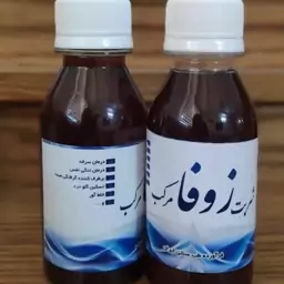 شربت زوفا