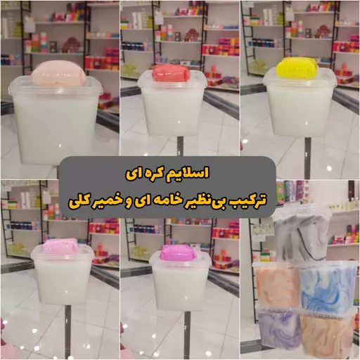 اسلایم کره ای 