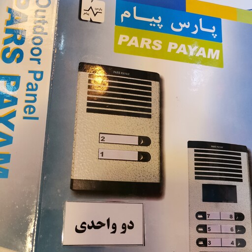 پنل 2 واحده صوتی پارس پیام مدل pd310