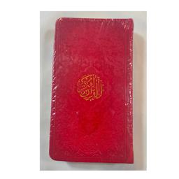 قرآن رنگی جلد چرم پالتویی قرمز