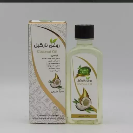 روغن نارگیل طبیعی (55 میلی لیتر ) فروشگاه دنیای سلامتی