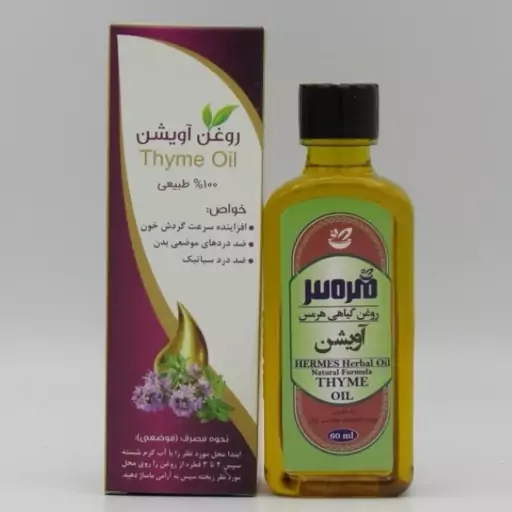 روغن آویشن طبیعی (55 میلی لیتر ) فروشگاه دنیای سلامتی