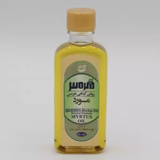 روغن مورد طبیعی (55 میلی لیتر ) فروشگاه دنیای سلامتی