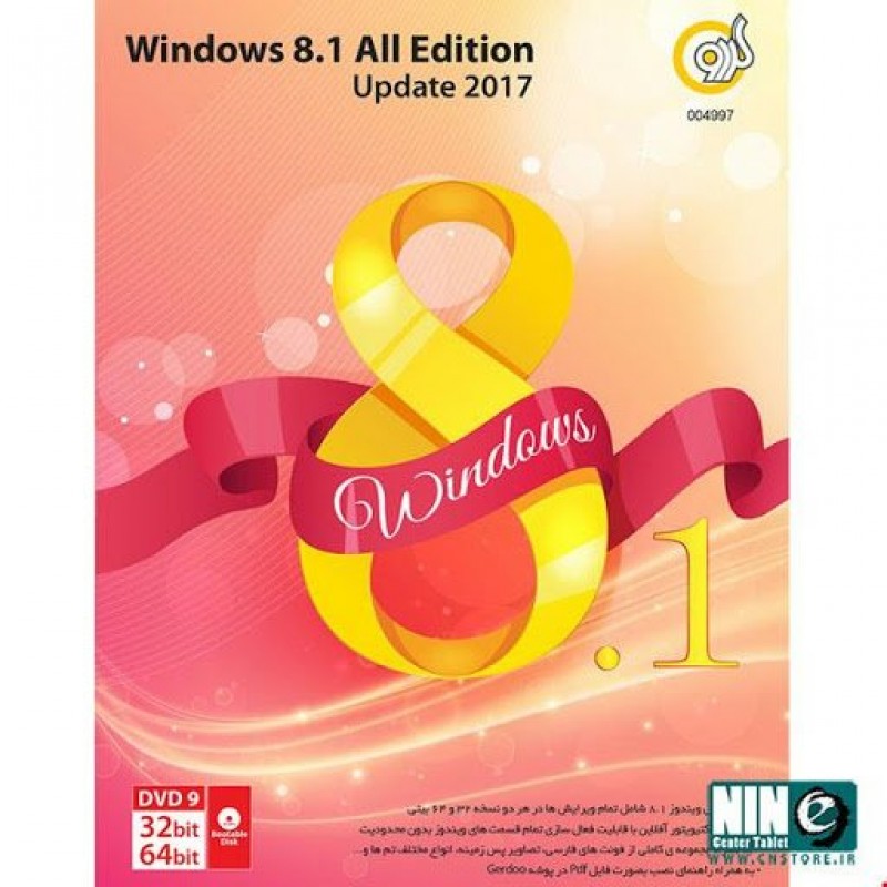 سیستم عامل ویندوز 8.1 شامل تمام ویرایش ها نشر گردو