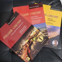 بسته  سه جلدی کتاب معلم روسکی سوونیر 1 و 2  و نووی سوونیر 3 راهنمای تدریس کتاب سوونیر