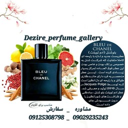 ادکلن اماراتی 
بلو د شنل مردانه 100میل Bleu de Chanel EDT