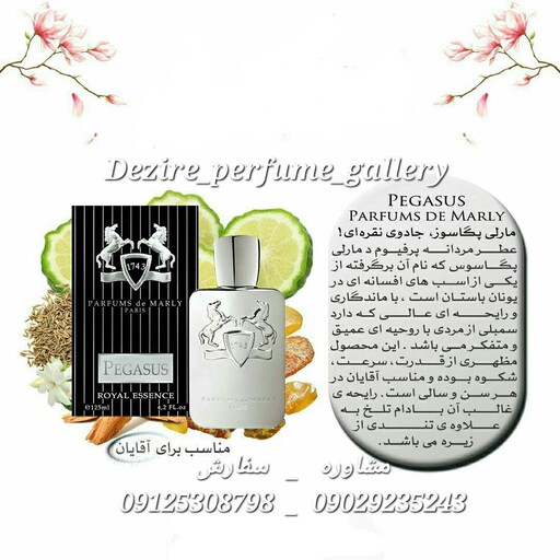  Perfume.cosmeticsgallery
ادکلن اماراتی پرفیوم د مارلی گالووی Parfums de Marly Galloway