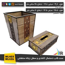 ست قاب دستمال کاغذی و سطل زباله چوبی رنگ آنتیک لایت مهمانی