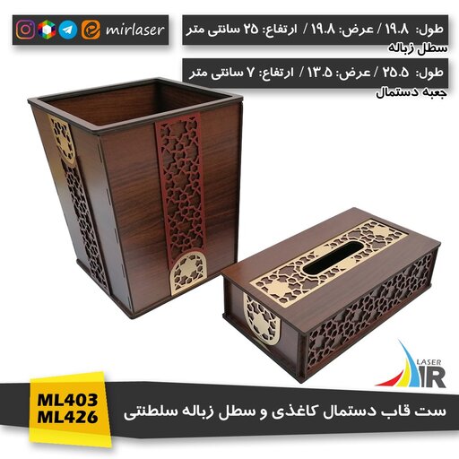 ست قاب دستمال کاغذی و سطل زباله چوبی رنگ گردویی تیره مدل