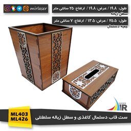 ست قاب دستمال کاغذی و سطل زباله چوبی رنگ گردویی روشن