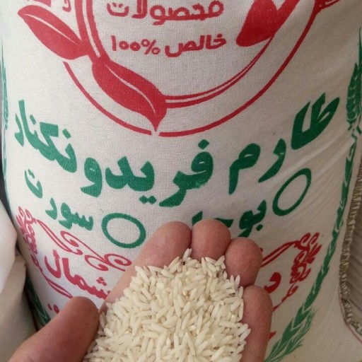 برنج طارم معطر #فریدونکنار# درجه یک شمال با ضمانت مرجوعی و 100% خالص
سورت و بوجار شده (دو بار پاک شده)