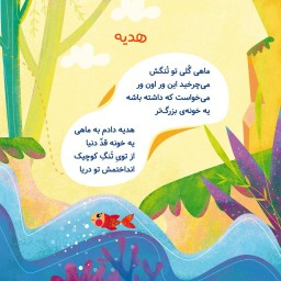 کتاب دریا برام قصّه بگو نشر جمال