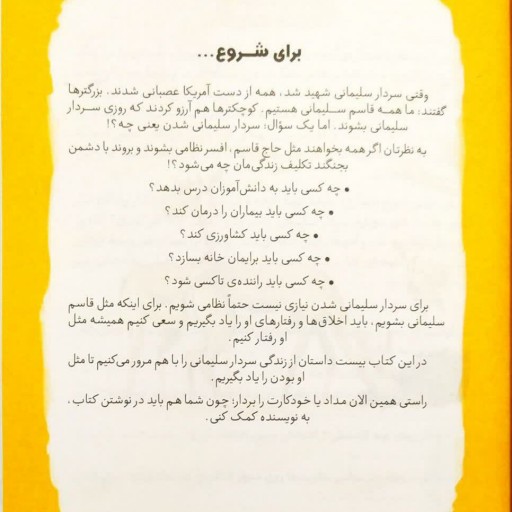 کتاب عمو قاسم (کتاب نوجوان/ از مجموعه6جلدی قهرمان من)