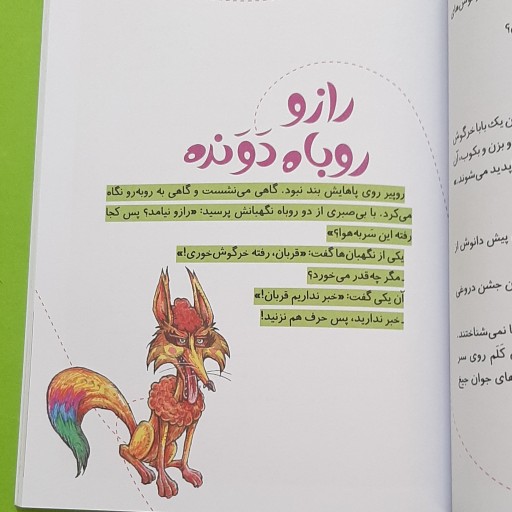 کتاب جشن خرگوش ها نوشته محمد میرکیانی انتشارات به نشر 
