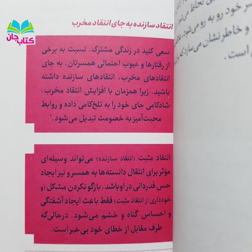 کتاب عشق مراقبت می خواهد تکنیک چگونگی تامین نیازهای اساسی مرد نوشته  نجمه سادات مشهدی انتشارات بین الملل