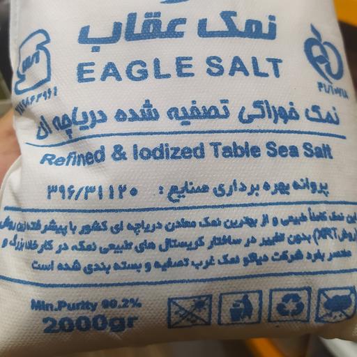 یک کیسه 2 کیلویی نمک دریاچه ارومیه اصل