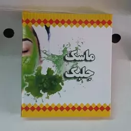 ماسک جلبک