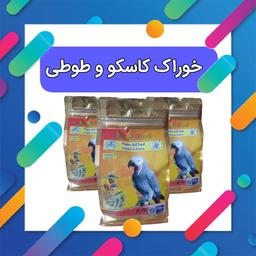 پک غذایی مخصوص کاسکو و طوطی و ملنگو بسته بندی 700 گرمی 