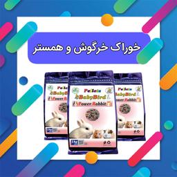 پک غذایی یک کیلویی ویژه خرگوش همستر  خوکچه  خوراک خرگوش خوراک همستر  خوراک خوکچه  غذای جوندگان  