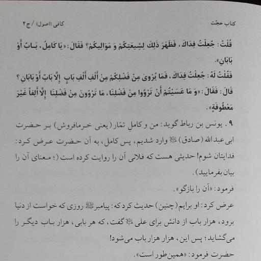 کتاب اصول کافی ،ترجمه حمید احمدی جلفایی،گالینگور ،همراه با کاور