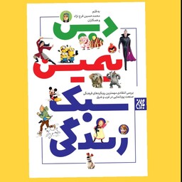 کتاب دین انیمیشن سبک زندگی محمد حسین فرج نژاد