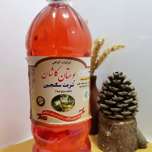 شربت سکنجبین درجه یک تازه (عطاری و محصولات ارگانیک طراوت)